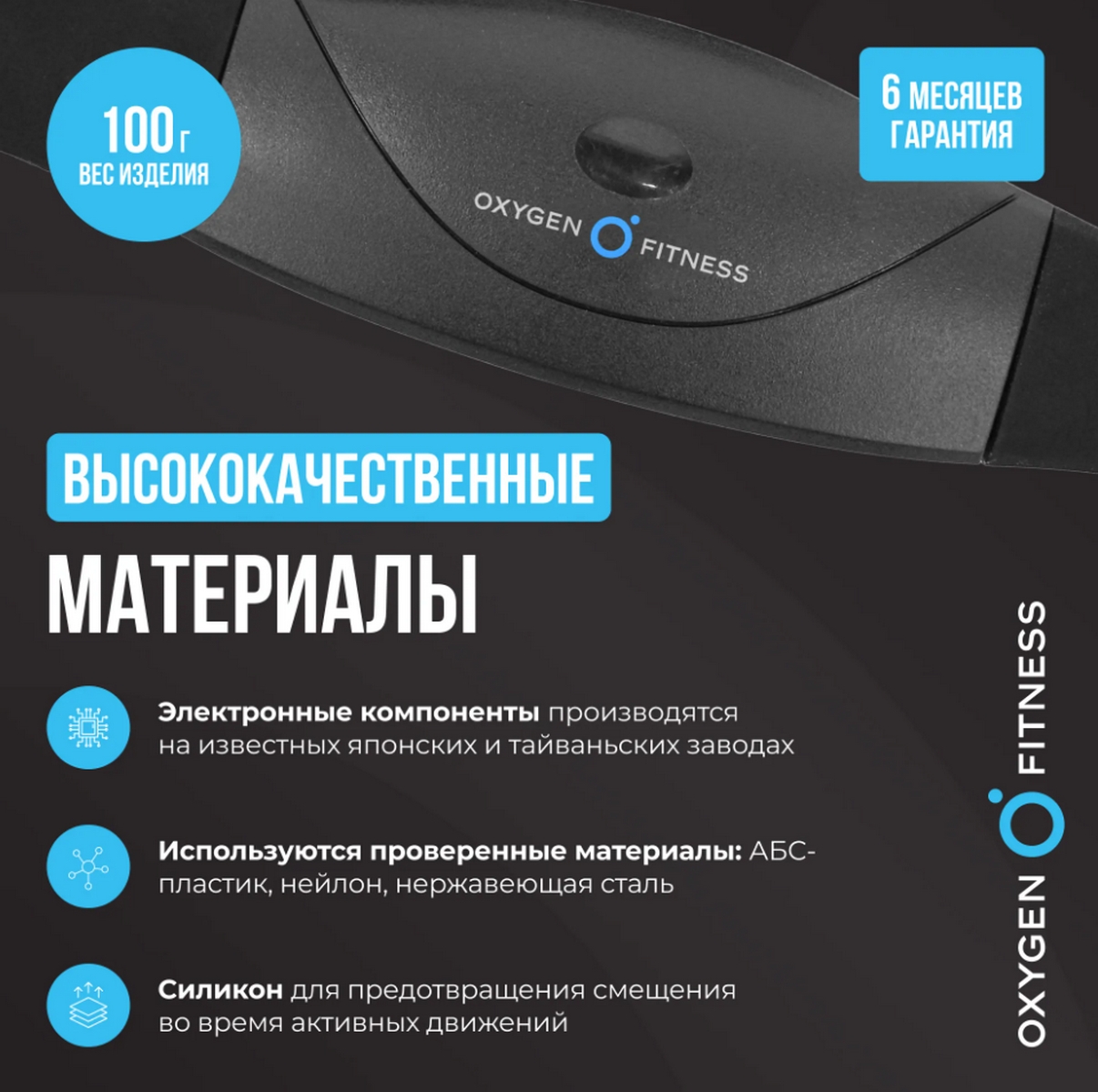 Нагрудный датчик пульса Oxygen Fitness SENSE 1206_1200