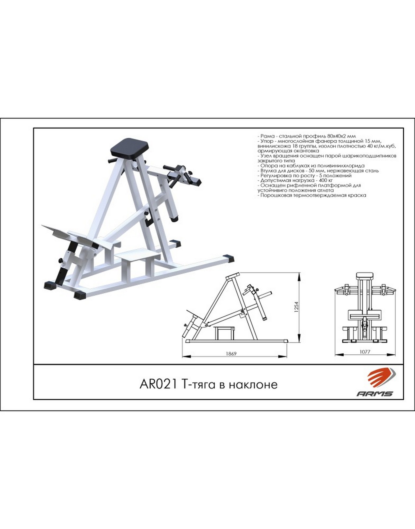 Т-тяга в наклоне с упором ARMS AR021 1570_2000