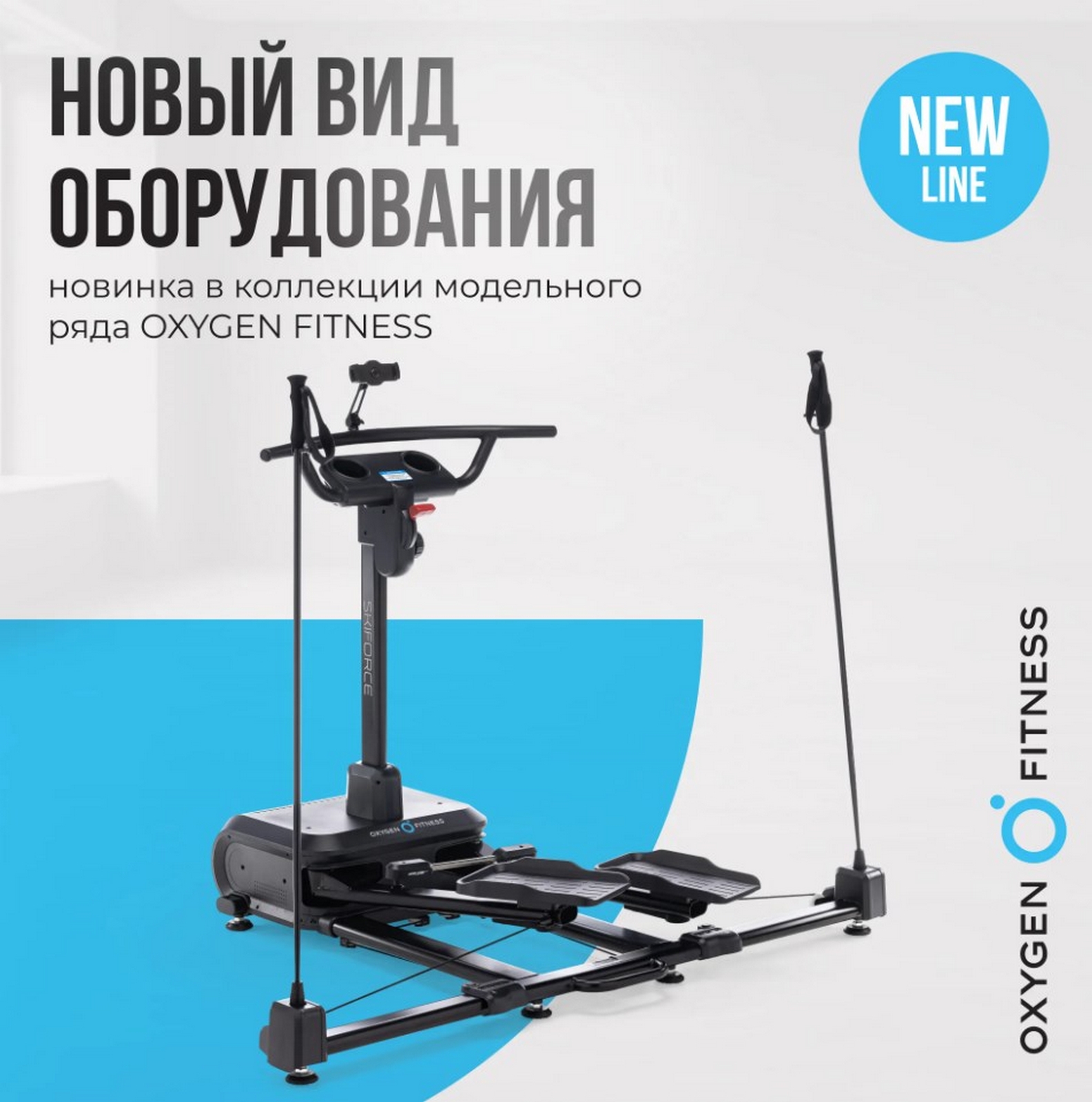 Горнолыжный тренажер Oxygen Fitness SKIFORCE 1585_1600